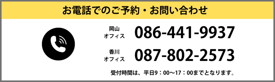 お電話でのご予約・お問い合わせ